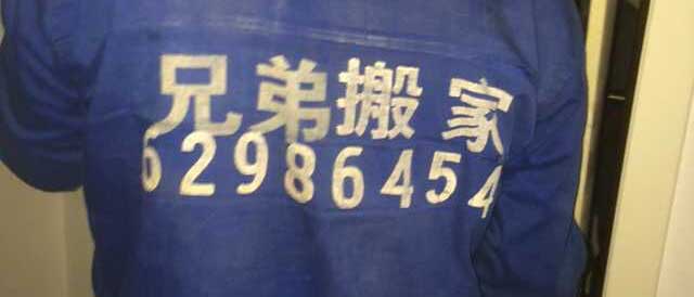 兄弟搬家电话